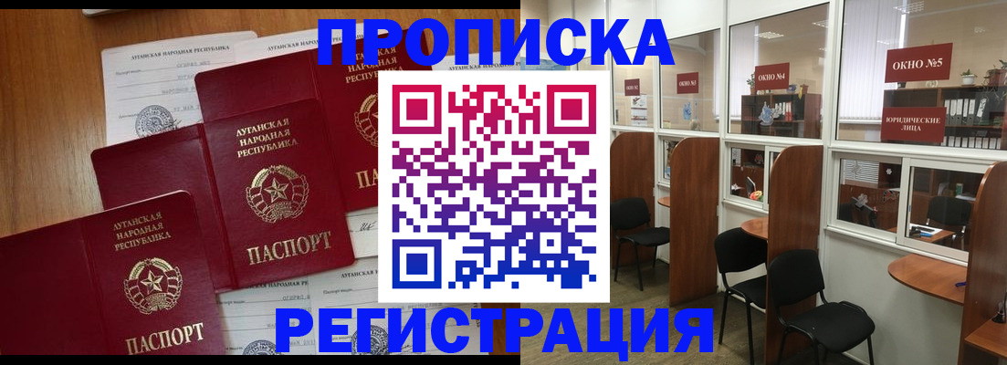 постоянная прописка с договорными гарантиями в Минусинске