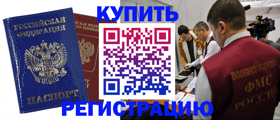 временная регистрация недорого в Минусинске
