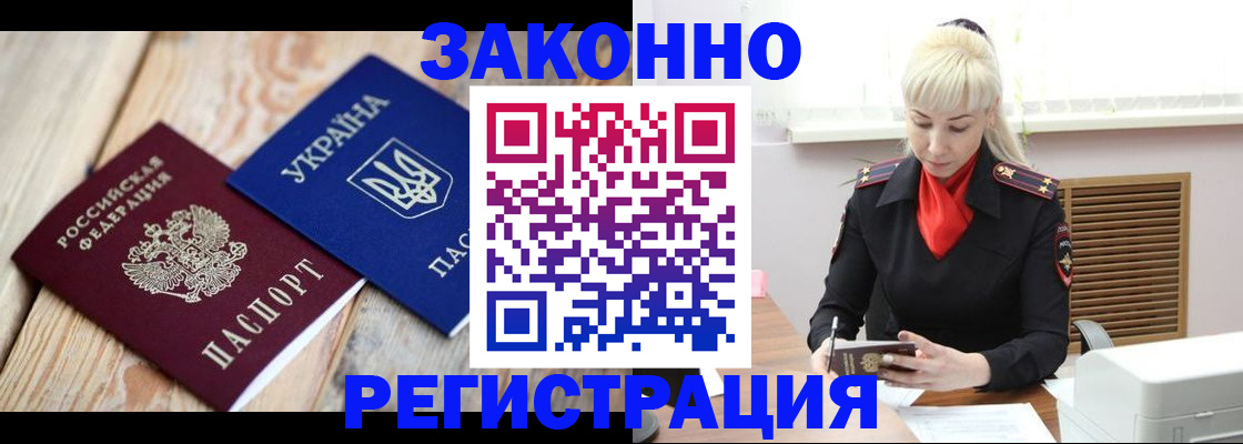 прописка для работы в Минусинске