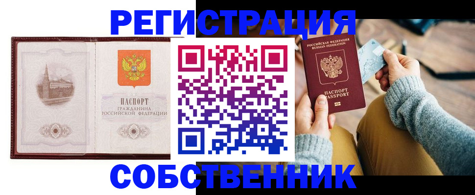 временная регистрация поиск в Минусинске