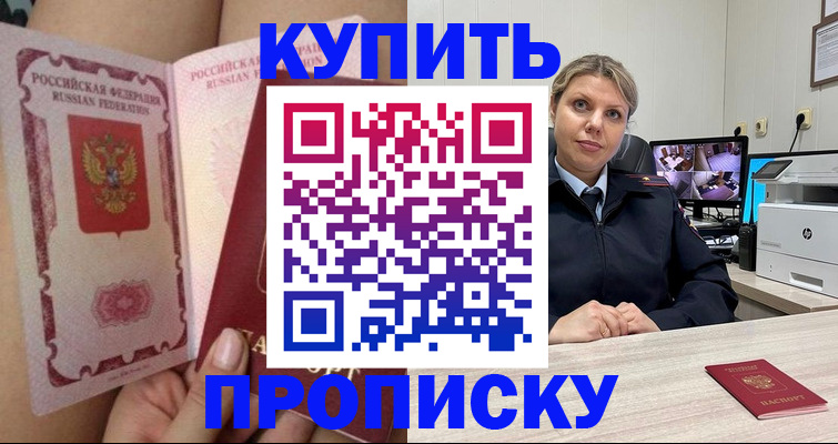 прописка паспорт в Минусинске