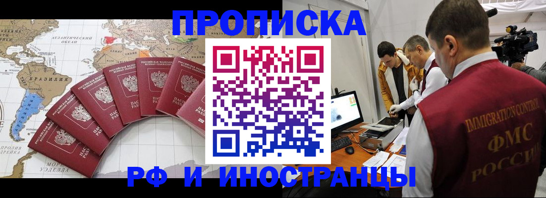 прописка от собственника в Минусинске