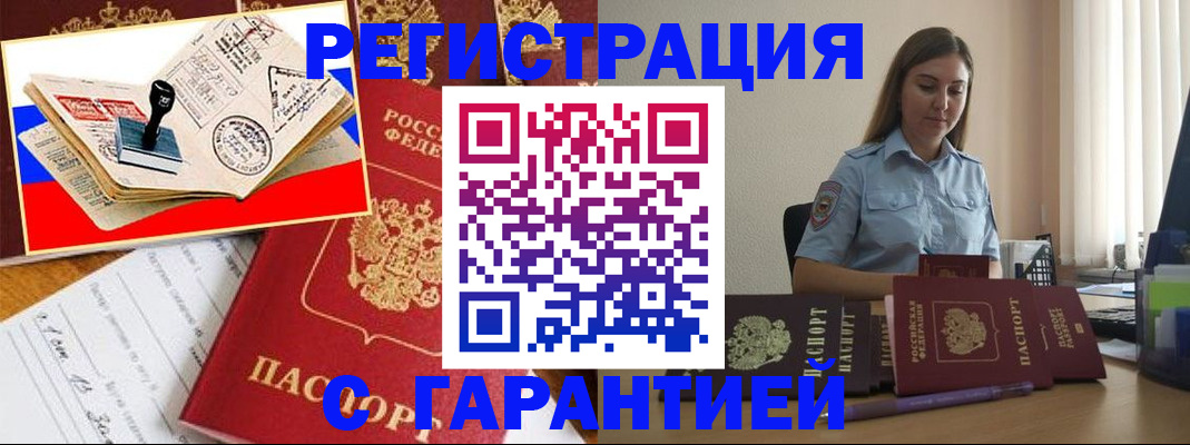 миграционный учет в Минусинске